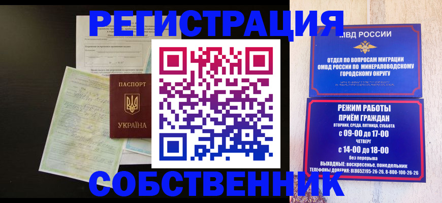 прописка от собственника в Вышнем Волочке