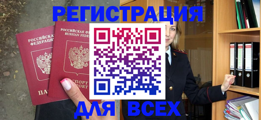прописка иностранных граждан в Вышнем Волочке