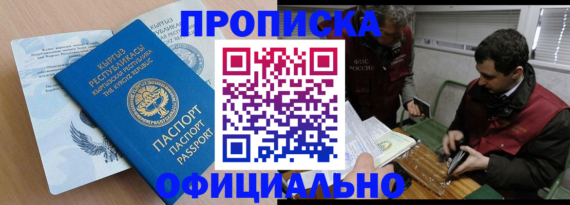 прописка в Вышнем Волочке